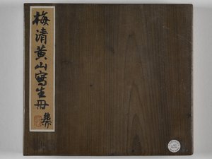 黄山十二景（絹本墨） 作： Mei Qing