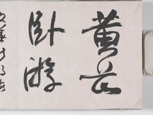 黄山十二景（絹本墨） 作： Mei Qing