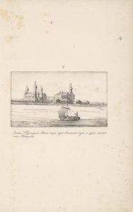 ノヴゴロド近郊の聖三位一体クロプスキー修道院、1661～1662年。 作： Meierberg