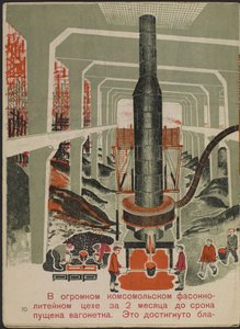 Illustration du livre pour enfants ""Combinat metallurgique Kuznets : un geant socialiste"" - 子供向けの本 ""Kuznets Metallurgical Combine: A Socialist Giant" のイラスト、Gurevich、Mikhail Lvovich (1904-1943)。 カラーリトグラフ 作： Mikhail Lvovich Gurevich