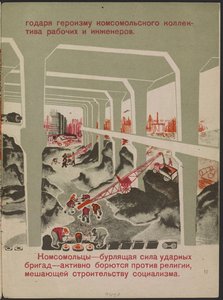 Illustration du livre pour enfants ""Combinat metallurgique Kuznets : un geant socialiste"" - 子供向けの本 ""Kuznets Metallurgical Combine: A Socialist Giant" のイラスト、Gurevich、Mikhail Lvovich (1904-1943)。 カラーリトグラフ 作： Mikhail Lvovich Gurevich