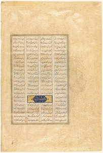 フィルダウシペルシャのシャーナマ書からのページ、約934-1020、1520-40。 作： Mir Musavvir