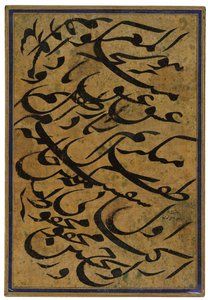 書道パネル演習 作： Mirza Gholam Reza Esfahani