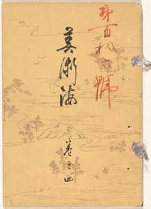 芸術の海 - ナンバー4 美術界 - かんのよん 作： Mori Yûzan