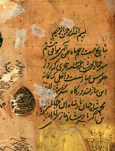 Hadiqat Al-Haqiqat（The Garden of Truth）のハキムサナイ作の皇帝碑文と封印、フォリオ1、ムガール、1599-1600（紙にインクと金） 作： Mughal Emperor Shah Jahan
