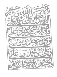 ムガールエメラルドの碑文、1695-96 作： Mughal School