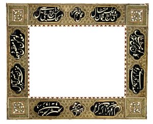 カタムカリ書道フレーム、カジャールイラン、1900年頃 作： Muhammad Husayn Shirazi