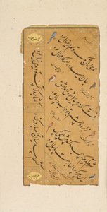 書道のページ、16世紀後半。 作： Muhammad Husayn al Katib