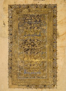 A.H. 531 A.D. 1137 のクルアーン写本のフォリオ。 作： Muhammad al Zanjani