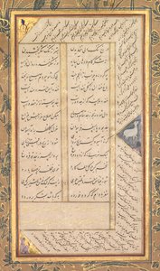 Abd al-Rahman Jami (Persian, 1414–1492) 作の Panj Ganj (5 つの宝物) のページ、2 人のペルシャ人 masnavis: Joseph and Zulaykha and Subhat al-Abrar (正義のロザリオ) (詩) 作： Mushfiq