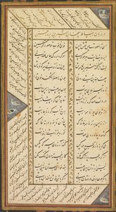 Abd al-Rahman Jami (ペルシャ語、1414–1492) の Panj Ganj (5 つの宝物) のページ、および 2 つのペルシャ語の masnavis (物語詩): Yusuf va Zulaykha (Joseph and Zulaykha) と Subhat al-abrar (義人のロザリオ) ) ) 作： Mushfiq
