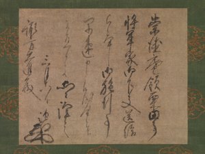 ぇってｒ と 諏訪 代診、 おっフィ背ｒ おｆ テェ 書軍 、 か。 １３３９ー５１。 作： Muso Soseki