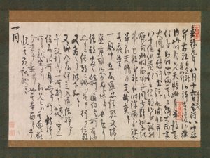 1225 年の夢日記「夢の木」のセクション。 作： Myoe Koben
