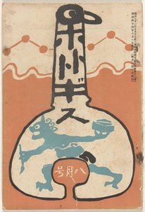 アウグストゥス 1911 ホトトギス 作： Nakamura Fusetsu