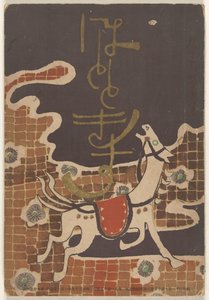 じゃぬあり 1906 ほととぎす (ちtぇ おん おbじぇct) 作： Nakamura Fusetsu