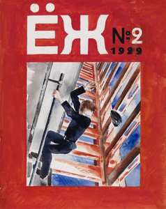 児童誌Ezh Hedgehogの表紙デザイン、1929 作： ニコライ・アドリアノビッチ・ティルサ