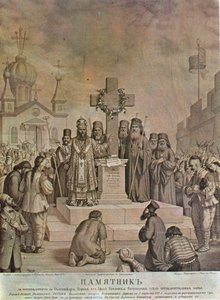 1872年の闘争の後のギリシャのエキュメニカル総主教庁からのブルガリア教会の解放の記念碑、1872年 作： Nikolai Pavlovich