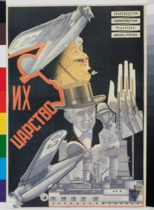 映画ポスター 彼らの帝国 作： Nikolai Petrovich Prusakov