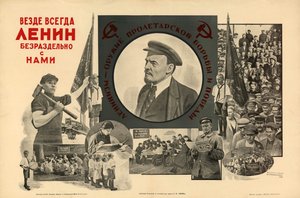 どこでも、いつでも、私たちと完全に - レーニン、1924年。 作： Nikolay Nikolayevich Olshansky