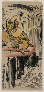 滝で耳をすすぐシュ・ユー 作： Nishimura Shigenaga