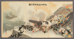 旅順砲台占領