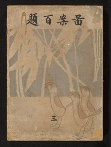 100 のデザイン - パート 3 図案百代さん 作： Ogino Issui