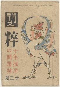 国粋