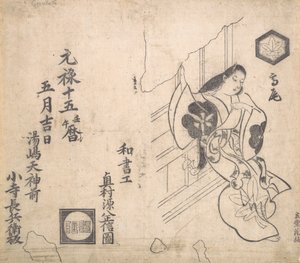 花魁タカオ、窓際退場。 作： Okumura Masanobu