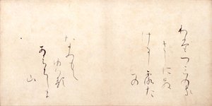 わたつみの　かさしにさける　しろたへの　なみもてゆへる　あはちしま山 作： Ono no Michikaze