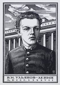 ウラジミールイリイチウリヤノフレーニン、1887年、1930年に文法学校の生徒として 作： Pavel Alexandrovich Shillingovsky