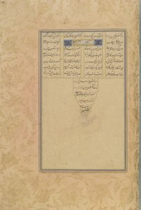 ジャミ（d。1492）イラン、サファヴィー朝、1560-61（インク、不透明な水彩画、紙に金）によるハフトアラン（7節）からのサラマンuアブサルのコロフォン 作： Persian School