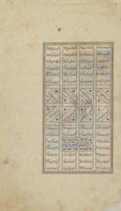 ニザミによるカムサ（五重奏曲）のフォリオ。直訳：テキスト、イラン、トルコ語、c.1505（紙に不透明な水彩、インク、金） 作： Persian School