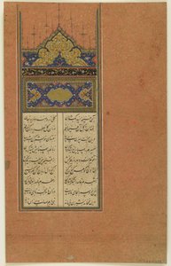 ジャミ（1492年）によるユスフズライカのフォリオ。サラローとテキスト、16世紀の切り離された原稿フォリオ（インク、不透明な水彩、紙に金）
