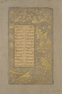 風景の中のライオン、キツネ、鳥、Jami（d。1492）によるYusuf u-Zulaikhaのフォリオ1557年イラン、カズビン（紙にインクと金） 作： Persian School