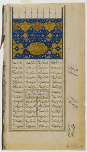 ニザミによるカムサの図解されたMansucriptからのページ（インク、不透明な水彩画と紙に金） 作： Persian School