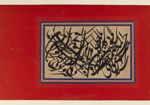 書道のページ（段ボールにインク） 作： Persian School