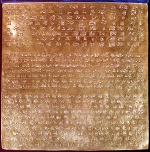 ダライアスのプラークI（紀元前521〜486年）紀元前550〜500年（金）