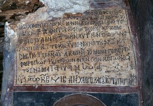 ギリシャのクレタ島コミタデスにあるビザンチン様式の聖ゲオルギウス教会の碑文（写真 作： Blaise Nicolas Le Sueur