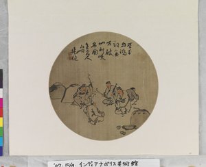 ワインを飲む4人」 制作年不詳 （絹または紙にインクと彩色。） 作： Qing Dynasty Chinese School