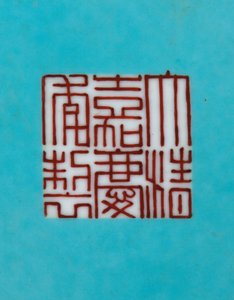インペリアルファミールローズ花瓶（セラミック）のペアの1つからの詳細