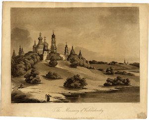 新エルサレム修道院、1809 年 作： Robert Carr Porter