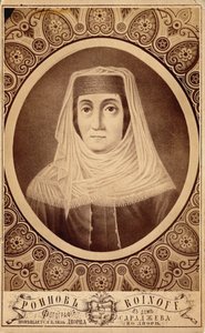 マリアム・チチシヴィリの肖像、ジョージア女王、1768～1850年、19世紀後半 作： Roinov