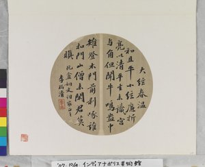 扇の書、年代不詳（紙に墨、扇の絵。） 作： Ruiqing Li