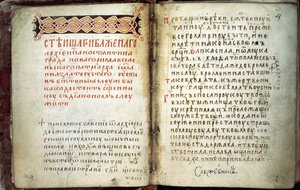 ラドネシュの聖セルギウスの福音書、14世紀の2ページ
