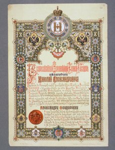 ニコラス2世の日の発表（1868〜1918年）、戴冠式、1896年 作： Russian School