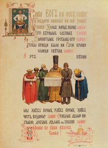 19世紀後半のパンと塩の祝福 作： Russian School