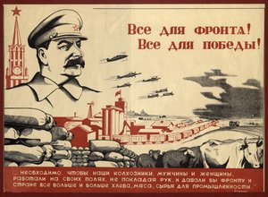 すべては前線のために！勝利のためにすべてを 作： Russian School