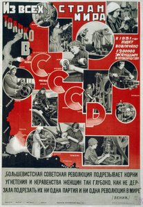 ソ連だけだ！ 作： Russian School