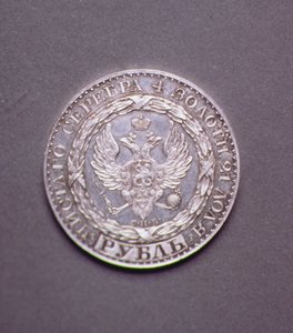 ルーブルオブコンスタンティンパブロビッチ（1779-1831）、1825（プラチナ）の裁判（表側）（裏側については165763を参照）