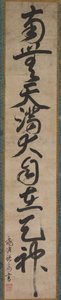 天神の御神名 作： Sakugen Shuryo